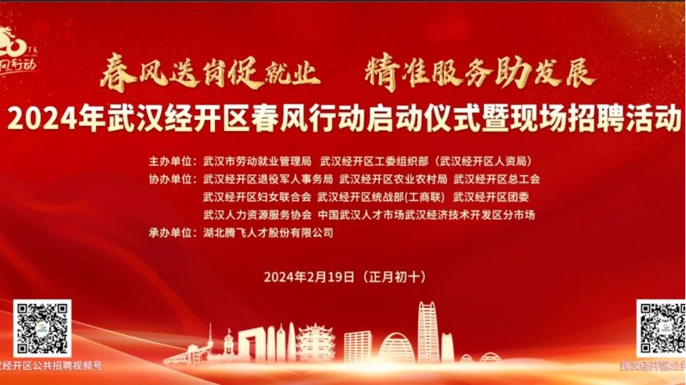 60家企業(yè)，4626個(gè)崗位，武漢經(jīng)開區(qū)春風(fēng)行動(dòng)首場招聘會(huì)“龍”重開場