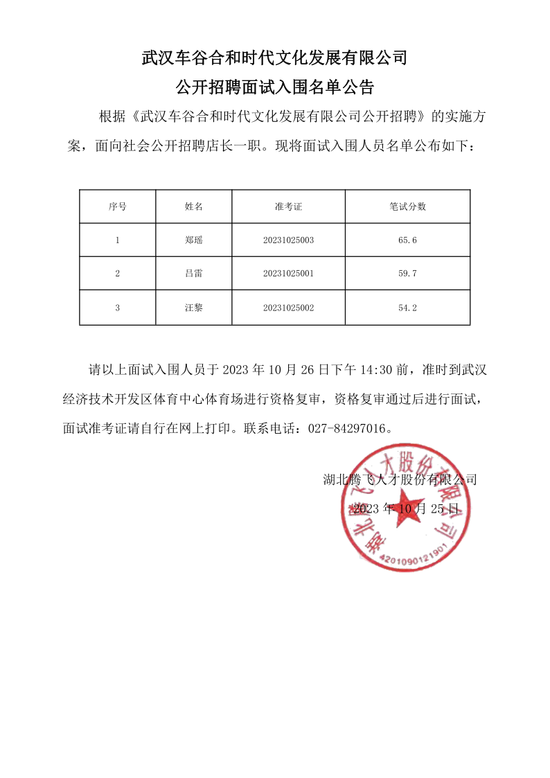 武漢車谷合和時(shí)代文化發(fā)展有限公司_1.png