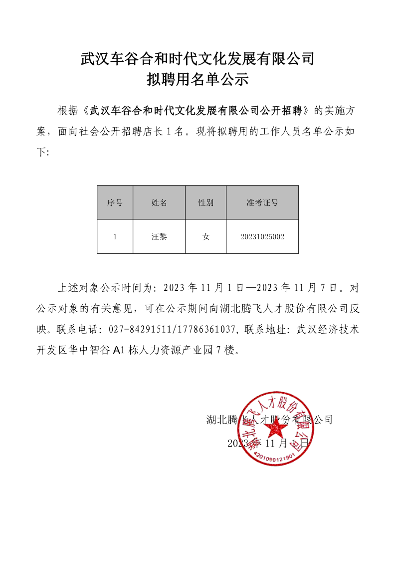 附表25 擬聘用名單公示(1)_1.png