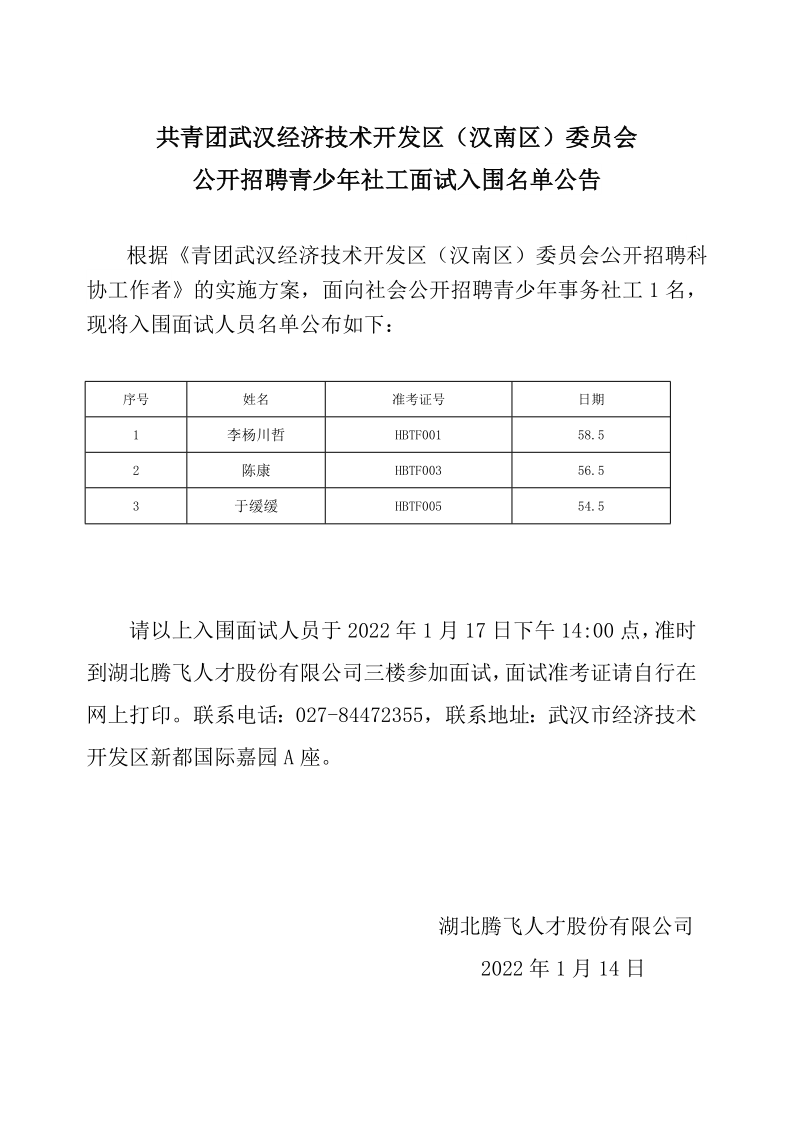 中國共產(chǎn)主義青年團(tuán)武漢經(jīng)濟(jì)技術(shù)開發(fā)區(qū)（漢南區(qū)）委員會公示_1.png